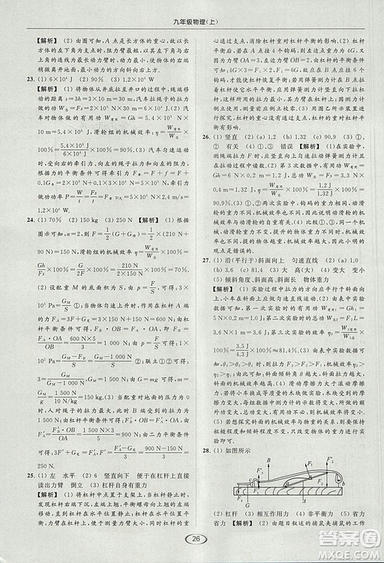 亮點(diǎn)給力提優(yōu)課時(shí)作業(yè)本2018年九年級(jí)物理上冊(cè)江蘇版參考答案