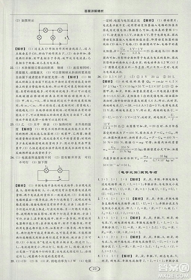 亮點(diǎn)給力提優(yōu)課時(shí)作業(yè)本2018年九年級(jí)物理上冊(cè)江蘇版參考答案