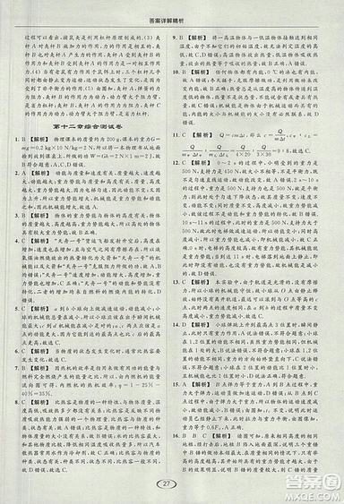 亮點(diǎn)給力提優(yōu)課時(shí)作業(yè)本2018年九年級(jí)物理上冊(cè)江蘇版參考答案