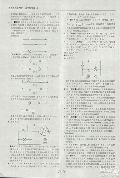 亮點(diǎn)給力提優(yōu)課時(shí)作業(yè)本2018年九年級(jí)物理上冊(cè)江蘇版參考答案