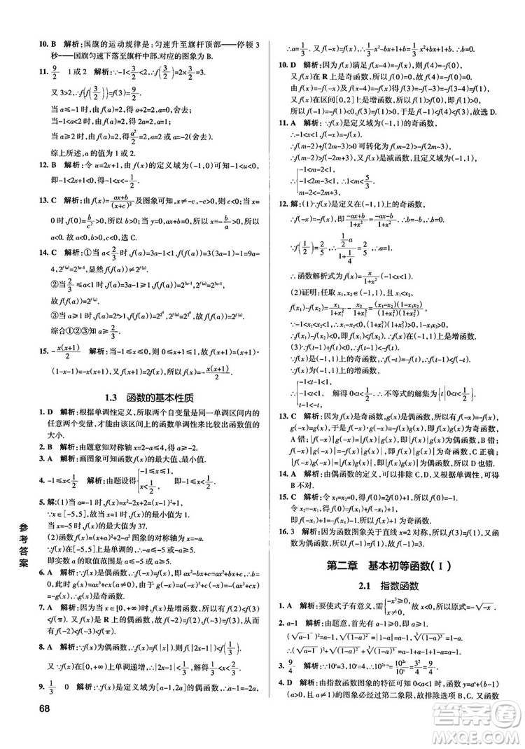 2019PASS綠卡圖書(shū)學(xué)霸錯(cuò)題筆記高中數(shù)學(xué)參考答案