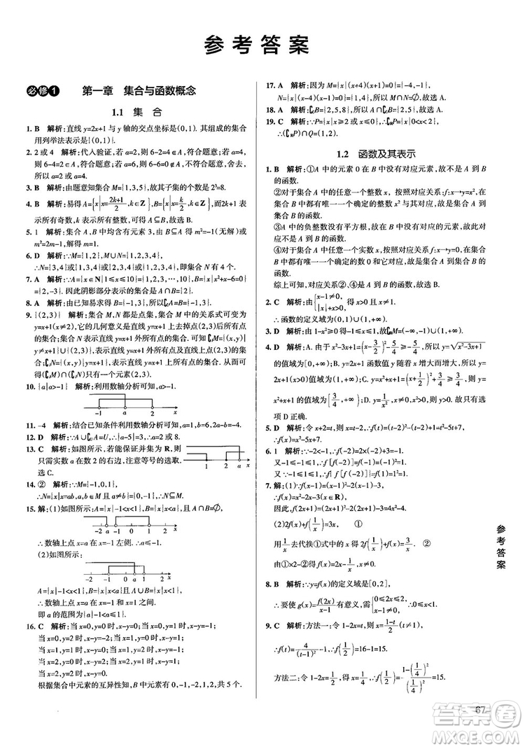 2019PASS綠卡圖書(shū)學(xué)霸錯(cuò)題筆記高中數(shù)學(xué)參考答案