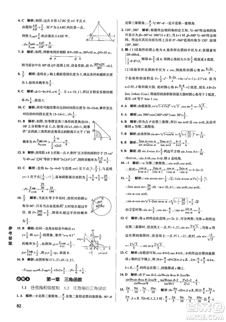 2019PASS綠卡圖書(shū)學(xué)霸錯(cuò)題筆記高中數(shù)學(xué)參考答案