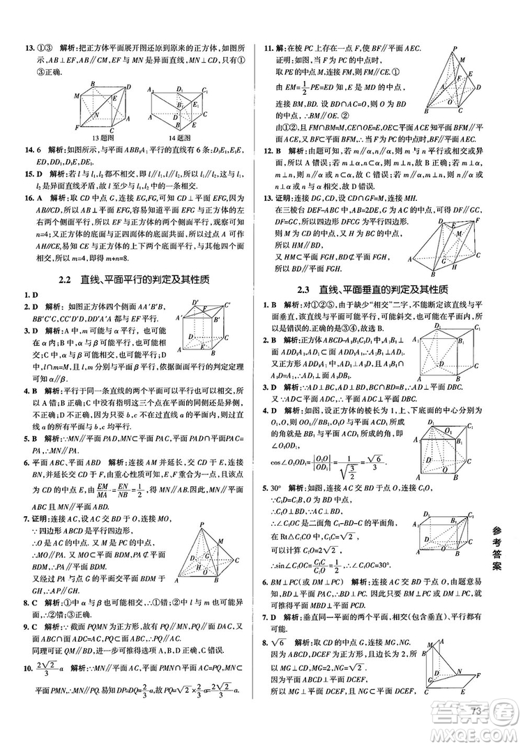 2019PASS綠卡圖書(shū)學(xué)霸錯(cuò)題筆記高中數(shù)學(xué)參考答案