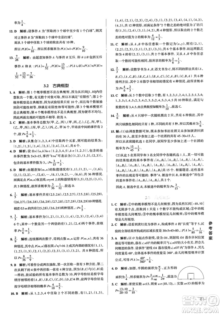 2019PASS綠卡圖書(shū)學(xué)霸錯(cuò)題筆記高中數(shù)學(xué)參考答案