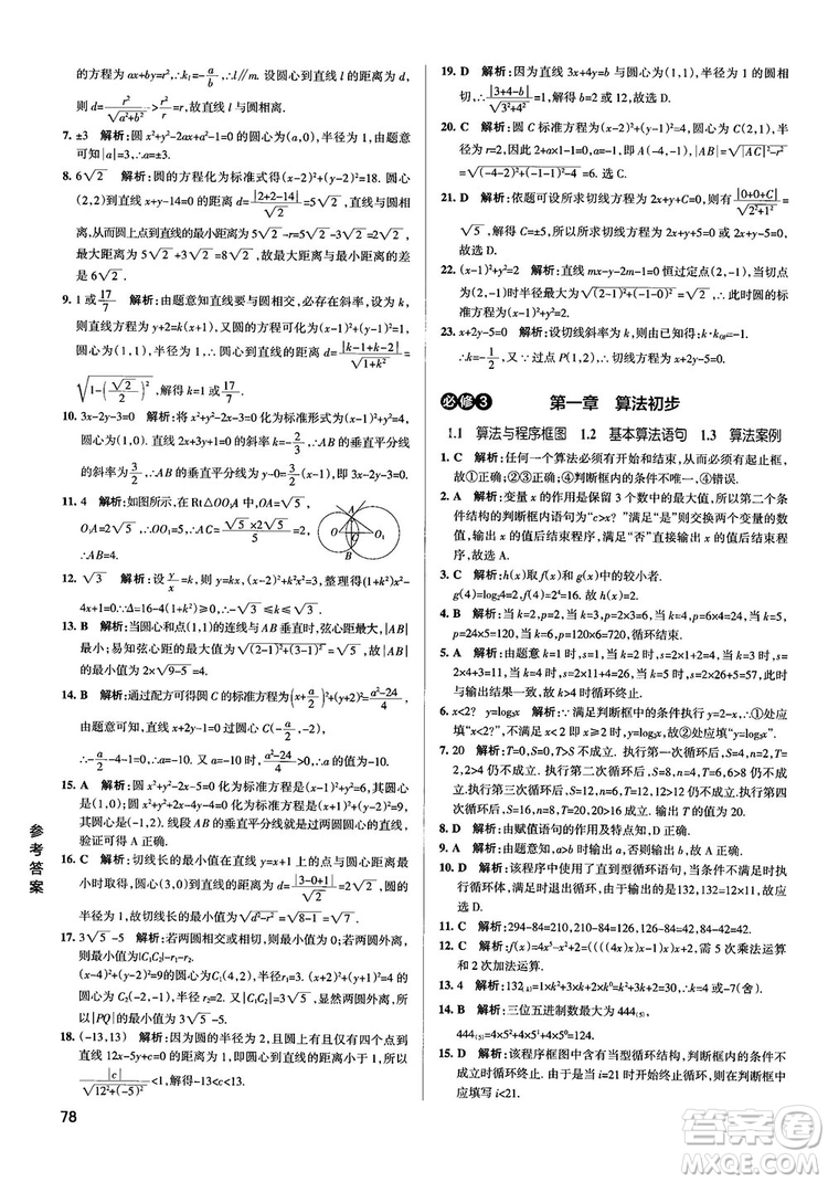 2019PASS綠卡圖書(shū)學(xué)霸錯(cuò)題筆記高中數(shù)學(xué)參考答案