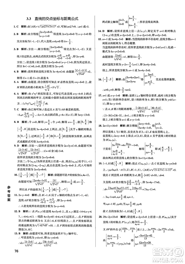 2019PASS綠卡圖書(shū)學(xué)霸錯(cuò)題筆記高中數(shù)學(xué)參考答案