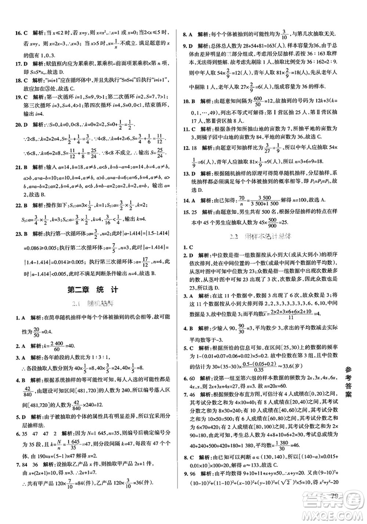 2019PASS綠卡圖書(shū)學(xué)霸錯(cuò)題筆記高中數(shù)學(xué)參考答案