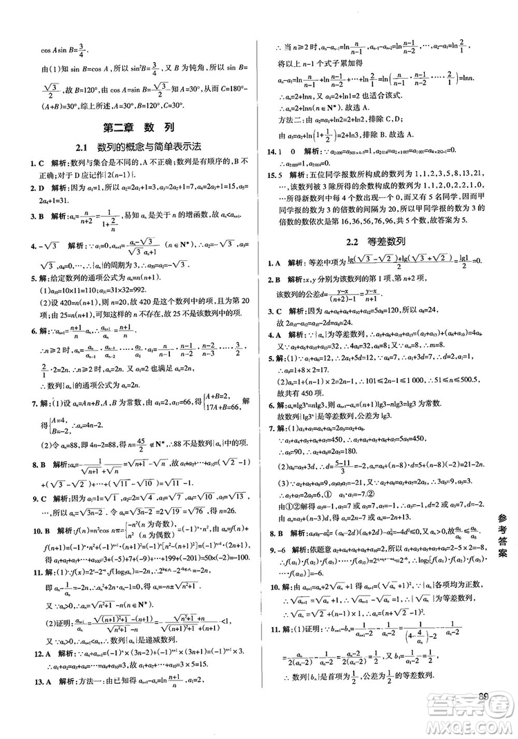 2019PASS綠卡圖書(shū)學(xué)霸錯(cuò)題筆記高中數(shù)學(xué)參考答案