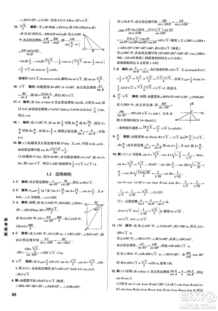 2019PASS綠卡圖書(shū)學(xué)霸錯(cuò)題筆記高中數(shù)學(xué)參考答案