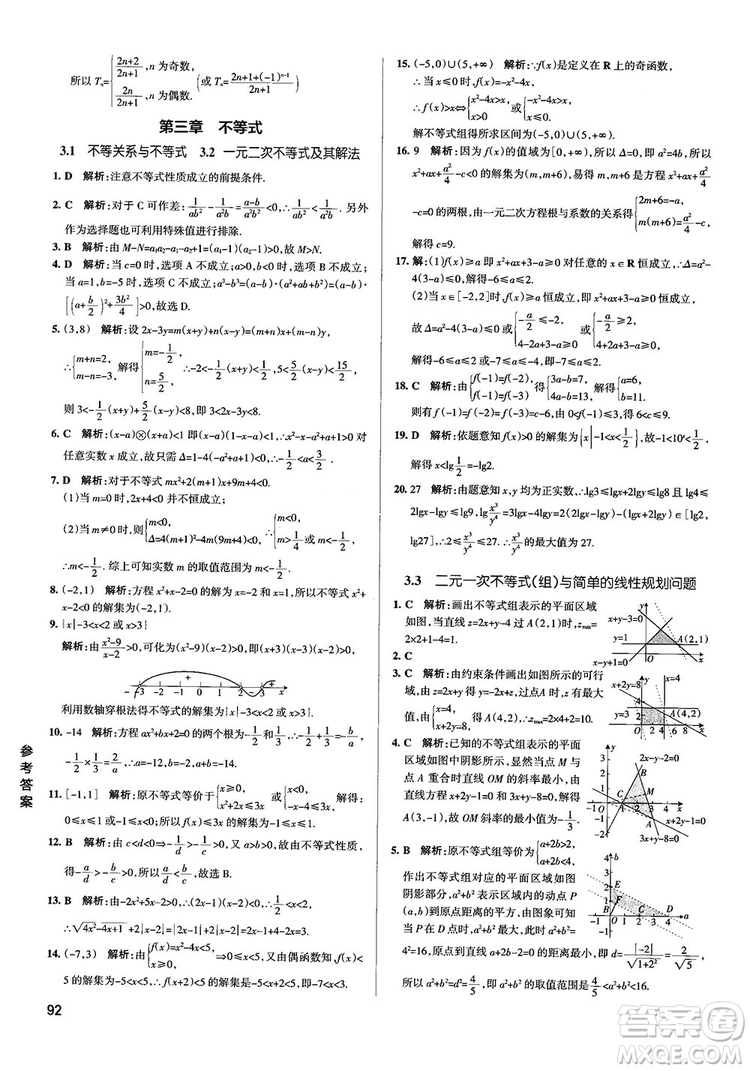 2019PASS綠卡圖書(shū)學(xué)霸錯(cuò)題筆記高中數(shù)學(xué)參考答案