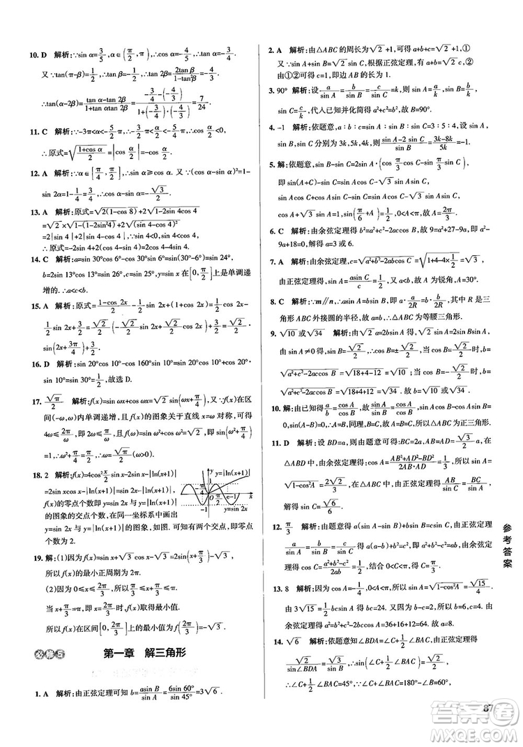 2019PASS綠卡圖書(shū)學(xué)霸錯(cuò)題筆記高中數(shù)學(xué)參考答案