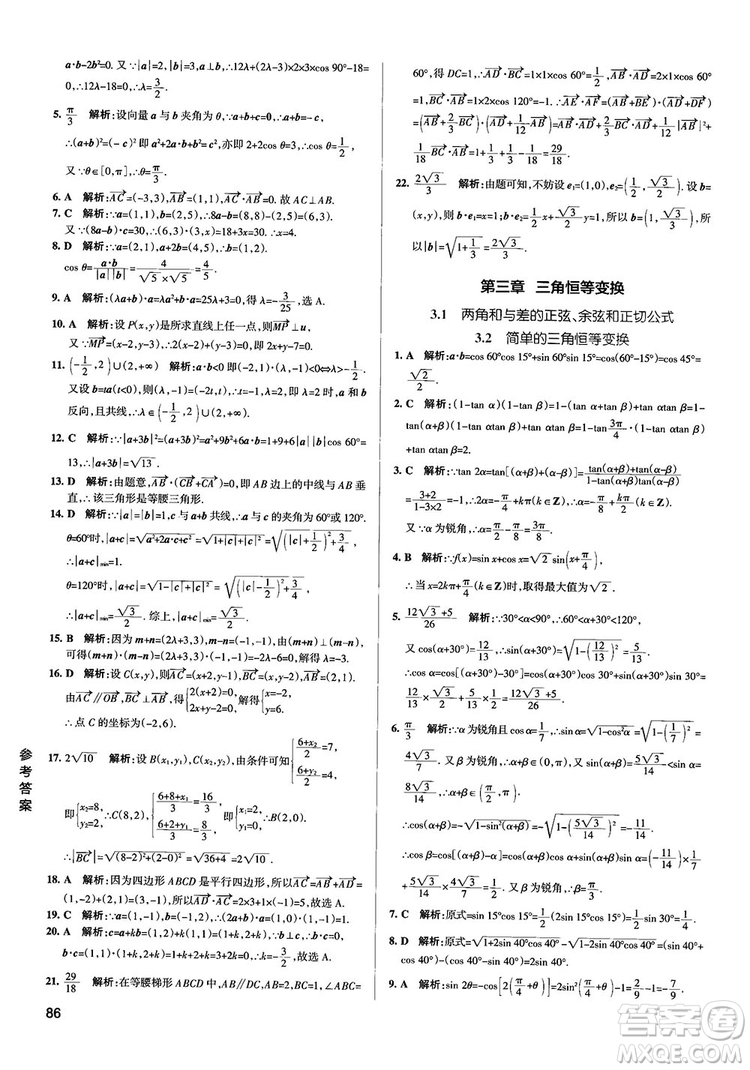 2019PASS綠卡圖書(shū)學(xué)霸錯(cuò)題筆記高中數(shù)學(xué)參考答案