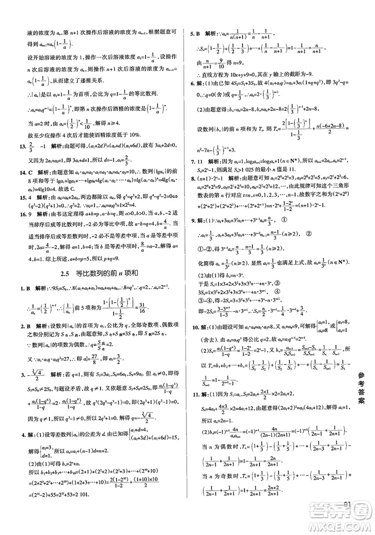 2019PASS綠卡圖書(shū)學(xué)霸錯(cuò)題筆記高中數(shù)學(xué)參考答案