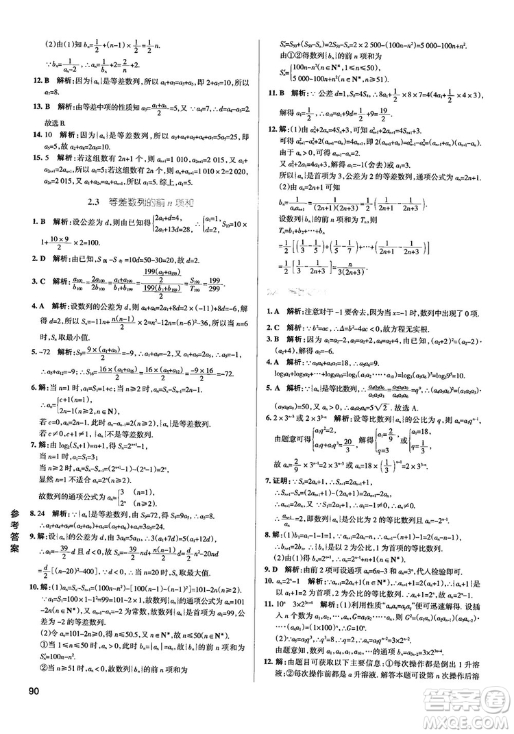 2019PASS綠卡圖書(shū)學(xué)霸錯(cuò)題筆記高中數(shù)學(xué)參考答案