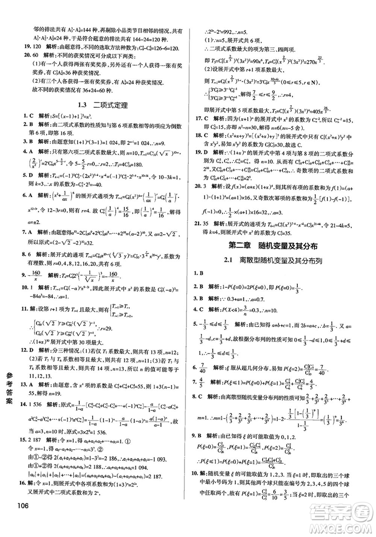 2019PASS綠卡圖書(shū)學(xué)霸錯(cuò)題筆記高中數(shù)學(xué)參考答案