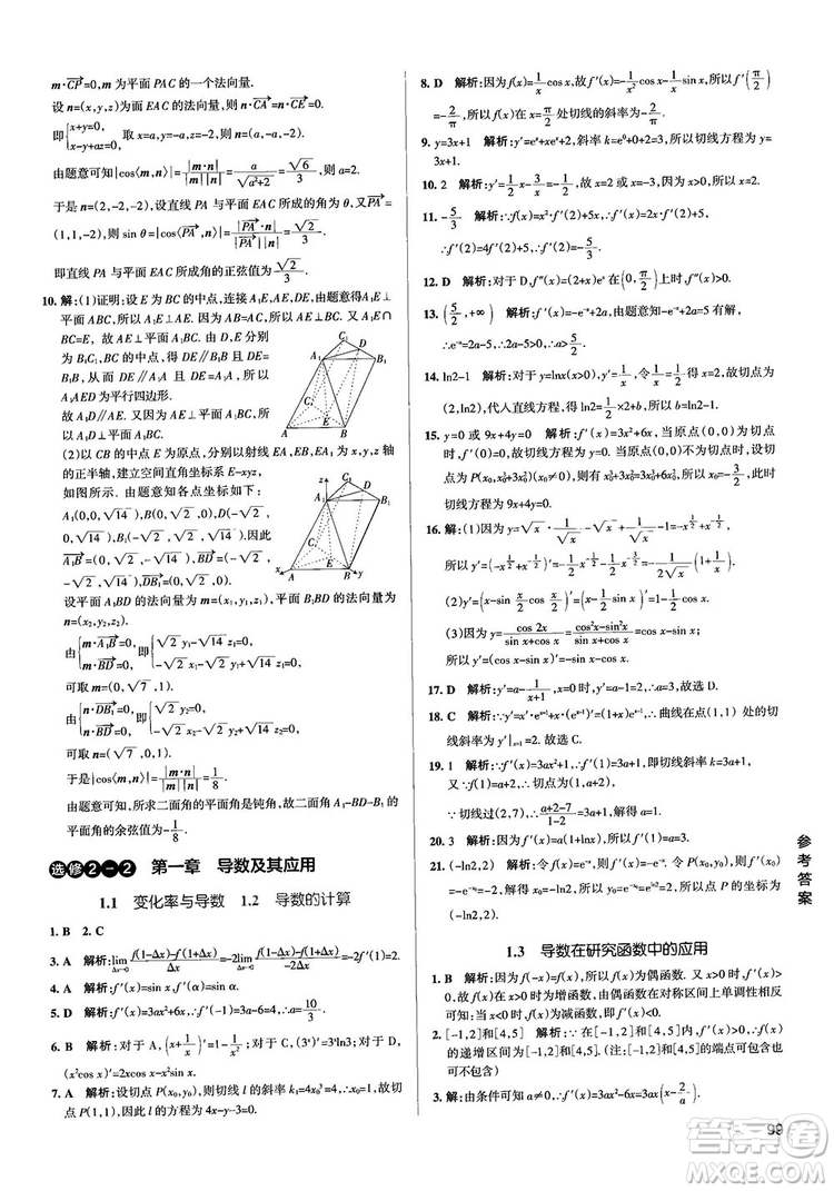 2019PASS綠卡圖書(shū)學(xué)霸錯(cuò)題筆記高中數(shù)學(xué)參考答案