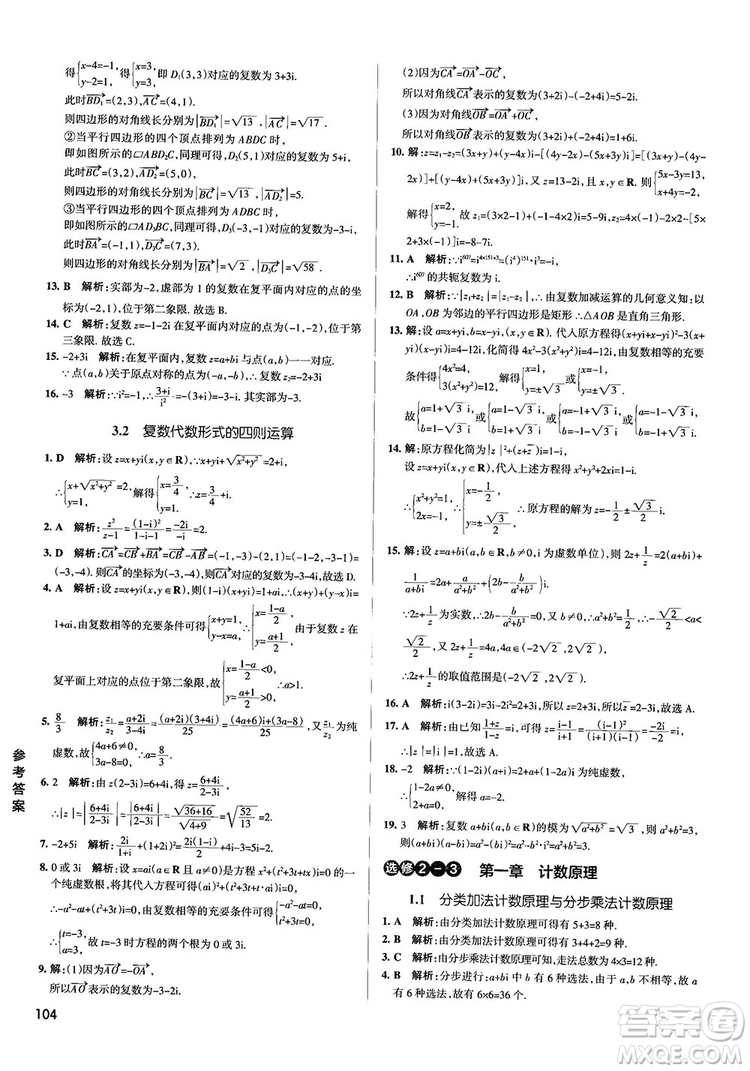 2019PASS綠卡圖書(shū)學(xué)霸錯(cuò)題筆記高中數(shù)學(xué)參考答案