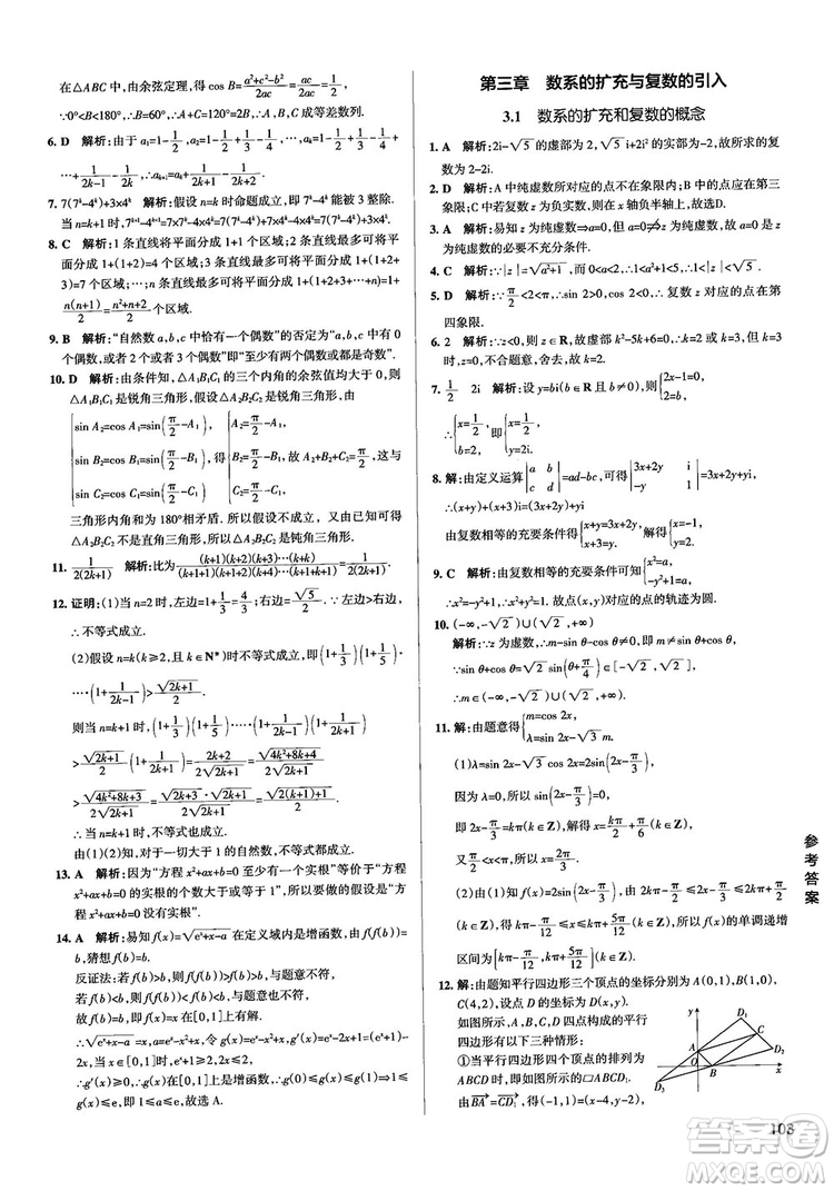 2019PASS綠卡圖書(shū)學(xué)霸錯(cuò)題筆記高中數(shù)學(xué)參考答案