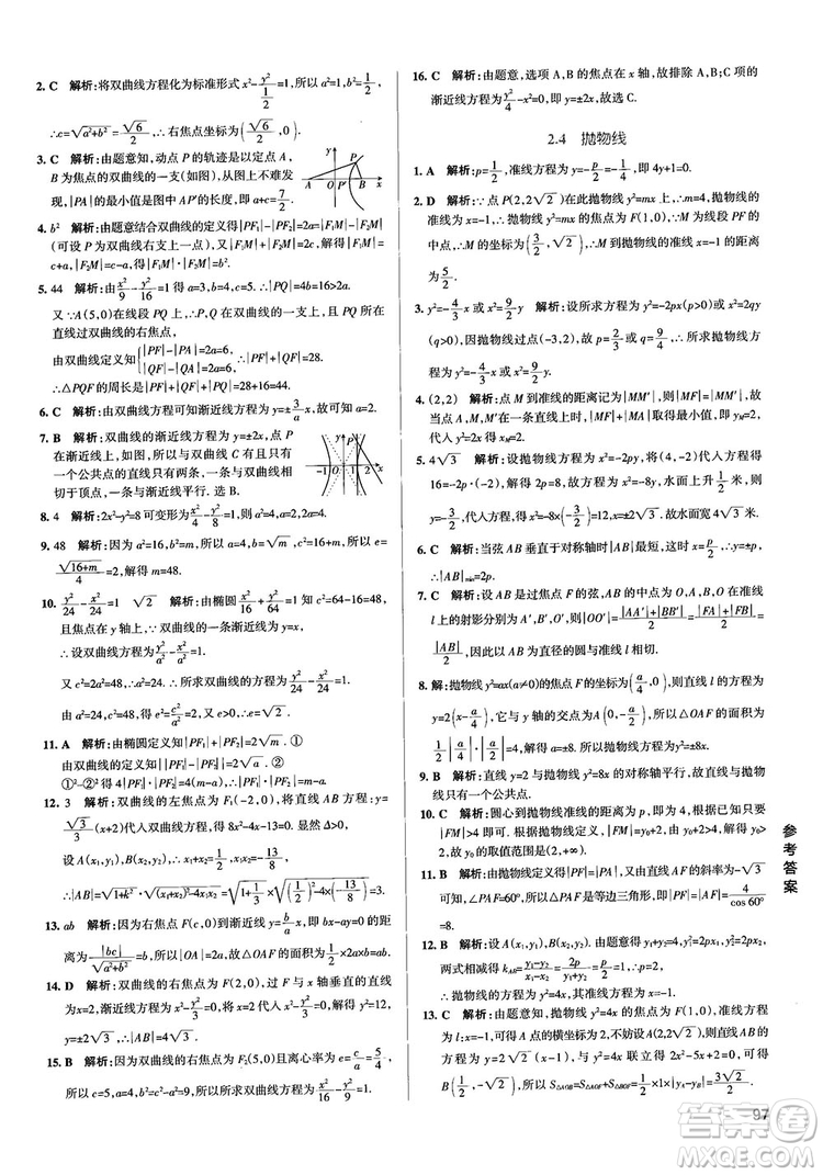 2019PASS綠卡圖書(shū)學(xué)霸錯(cuò)題筆記高中數(shù)學(xué)參考答案