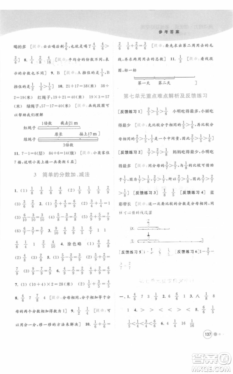 江蘇版亮點給力提優(yōu)班多維互動空間三年級數(shù)學(xué)上冊2018年最新參考答案