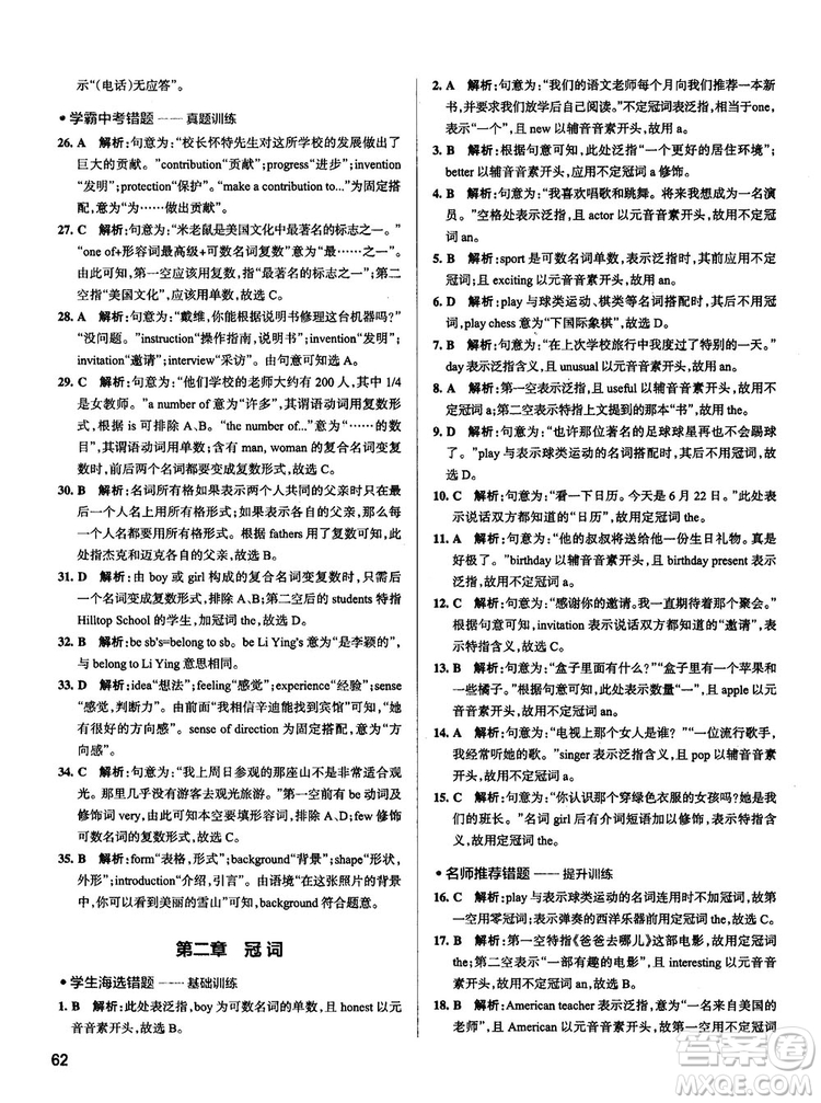 全國(guó)通用版最新學(xué)霸錯(cuò)題筆記初中英語(yǔ)參考答案