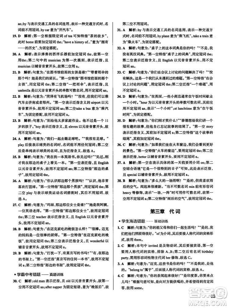 全國(guó)通用版最新學(xué)霸錯(cuò)題筆記初中英語(yǔ)參考答案