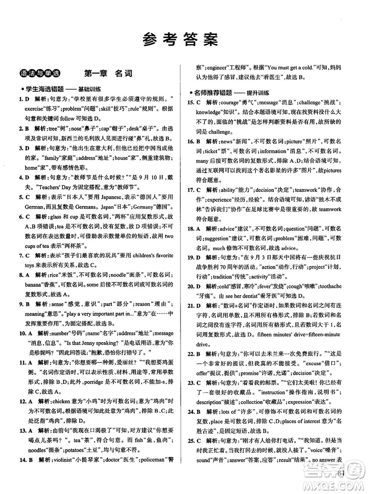 全國(guó)通用版最新學(xué)霸錯(cuò)題筆記初中英語(yǔ)參考答案
