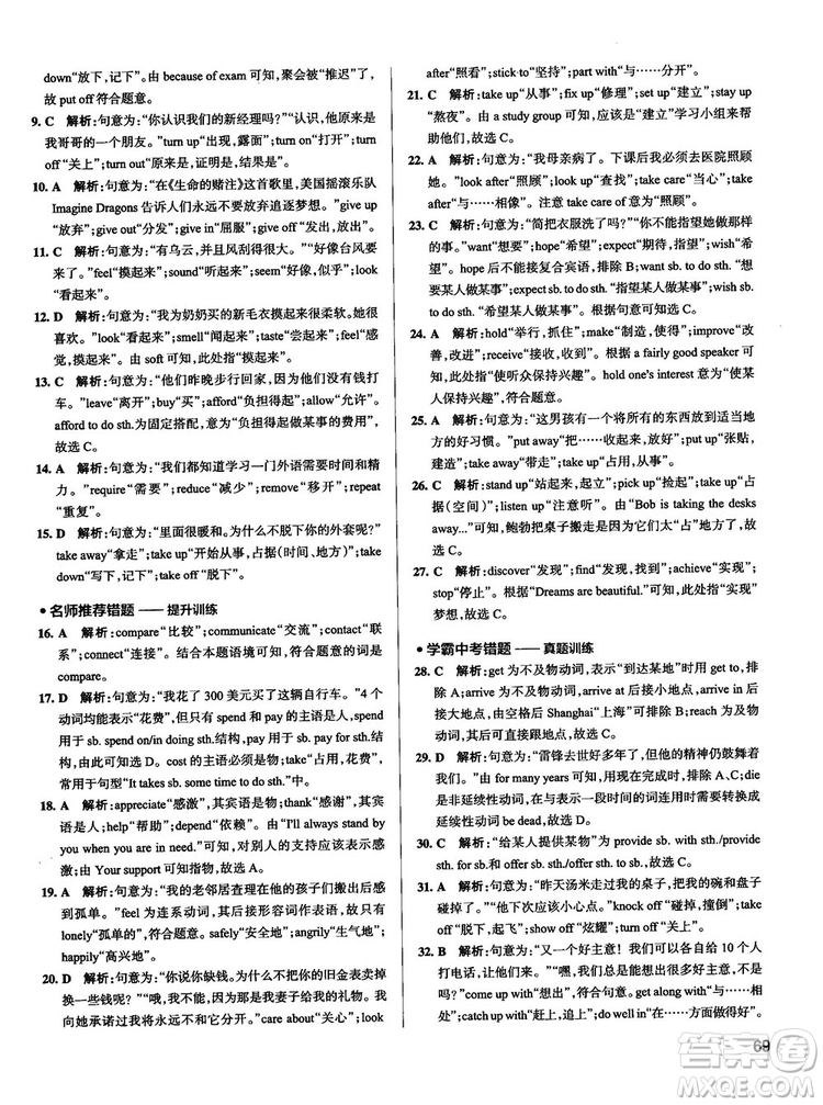 全國(guó)通用版最新學(xué)霸錯(cuò)題筆記初中英語(yǔ)參考答案