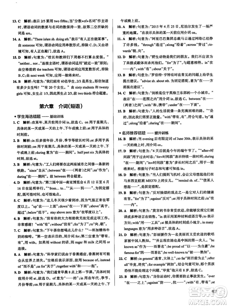 全國(guó)通用版最新學(xué)霸錯(cuò)題筆記初中英語(yǔ)參考答案