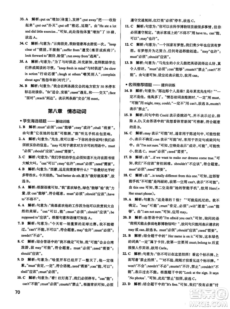 全國(guó)通用版最新學(xué)霸錯(cuò)題筆記初中英語(yǔ)參考答案
