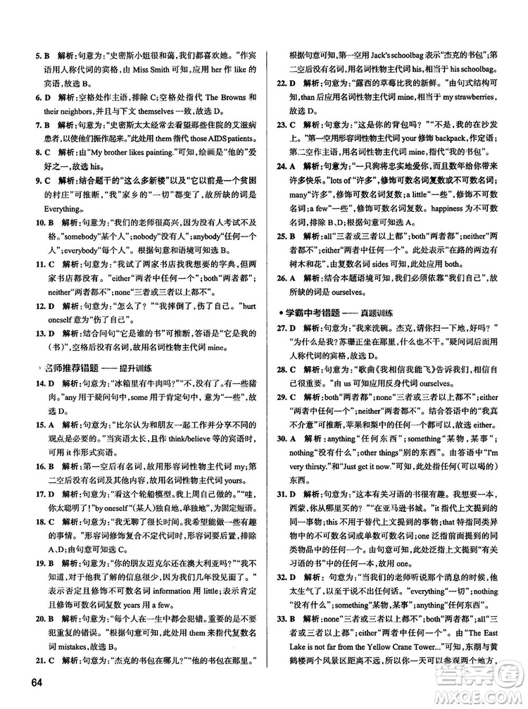 全國(guó)通用版最新學(xué)霸錯(cuò)題筆記初中英語(yǔ)參考答案