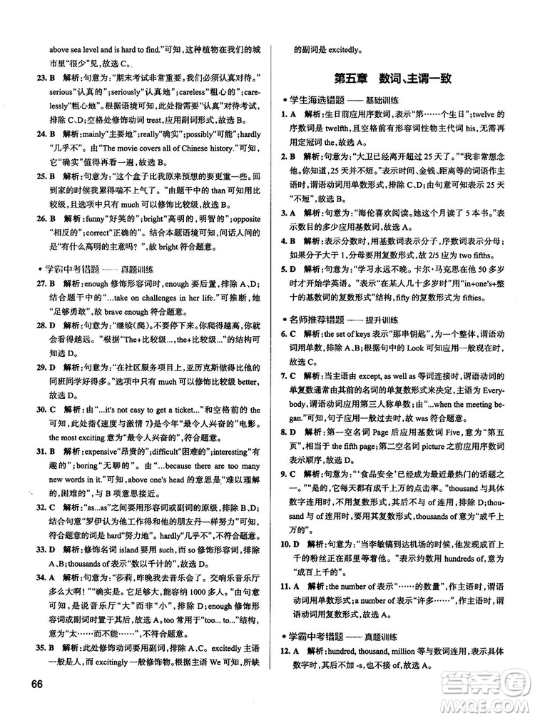 全國(guó)通用版最新學(xué)霸錯(cuò)題筆記初中英語(yǔ)參考答案