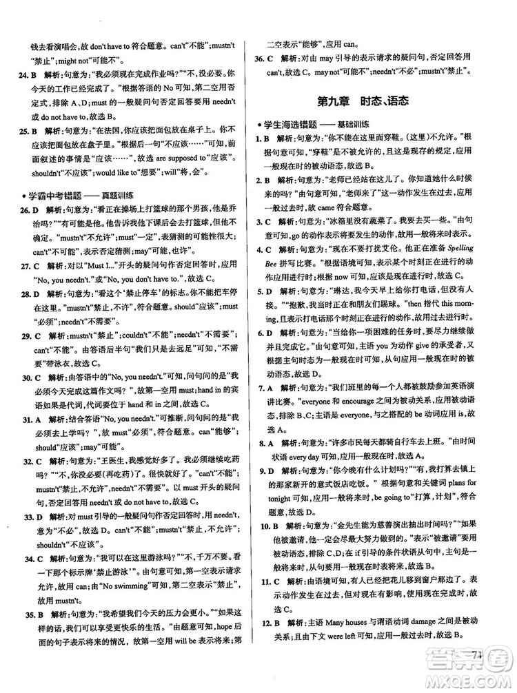 全國(guó)通用版最新學(xué)霸錯(cuò)題筆記初中英語(yǔ)參考答案