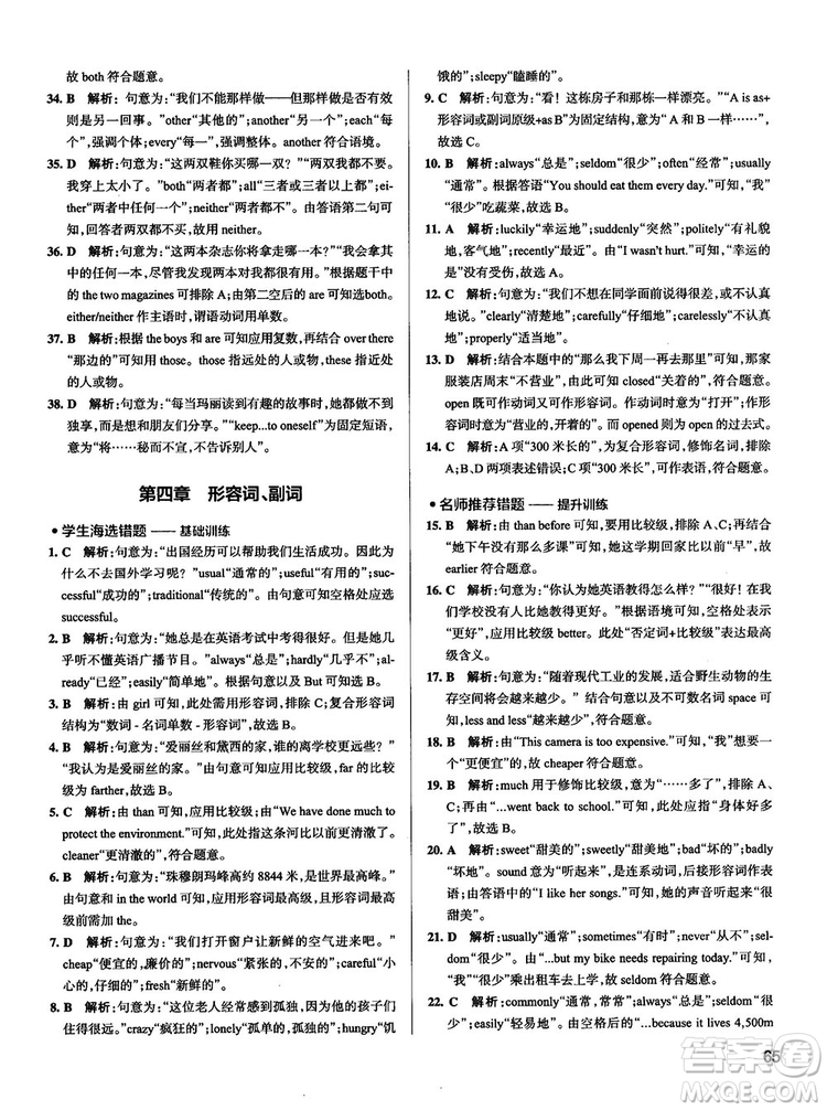 全國(guó)通用版最新學(xué)霸錯(cuò)題筆記初中英語(yǔ)參考答案