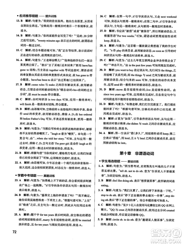 全國(guó)通用版最新學(xué)霸錯(cuò)題筆記初中英語(yǔ)參考答案