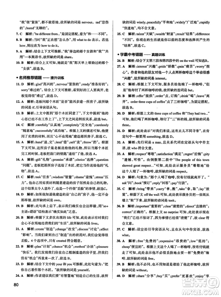 全國(guó)通用版最新學(xué)霸錯(cuò)題筆記初中英語(yǔ)參考答案