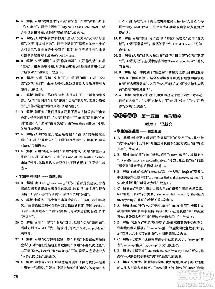 全國(guó)通用版最新學(xué)霸錯(cuò)題筆記初中英語(yǔ)參考答案