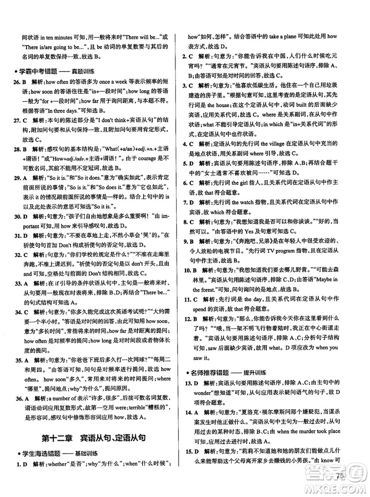 全國(guó)通用版最新學(xué)霸錯(cuò)題筆記初中英語(yǔ)參考答案
