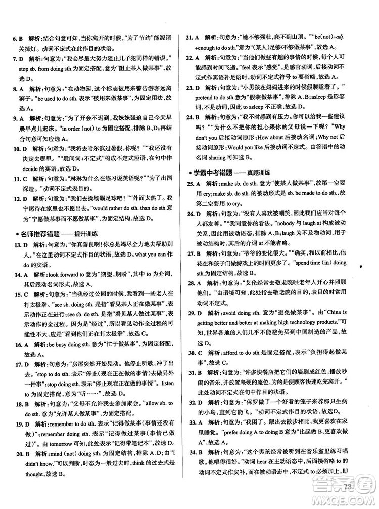 全國(guó)通用版最新學(xué)霸錯(cuò)題筆記初中英語(yǔ)參考答案