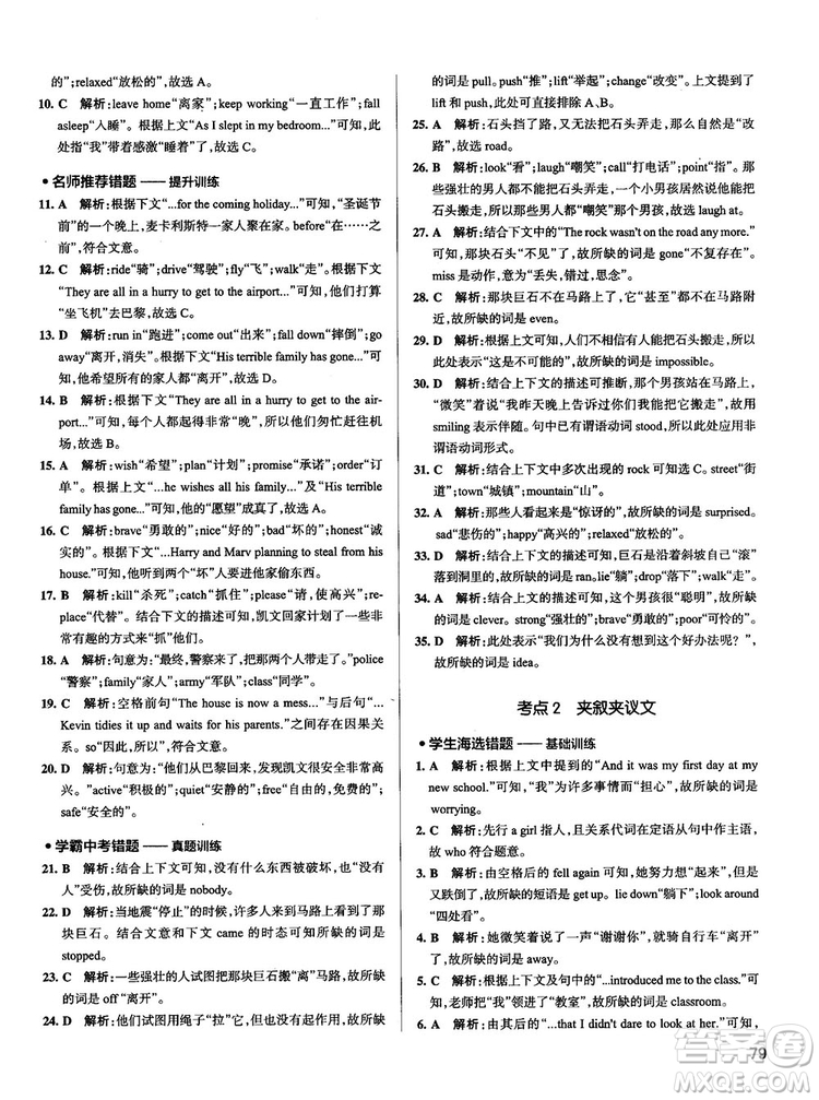 全國(guó)通用版最新學(xué)霸錯(cuò)題筆記初中英語(yǔ)參考答案