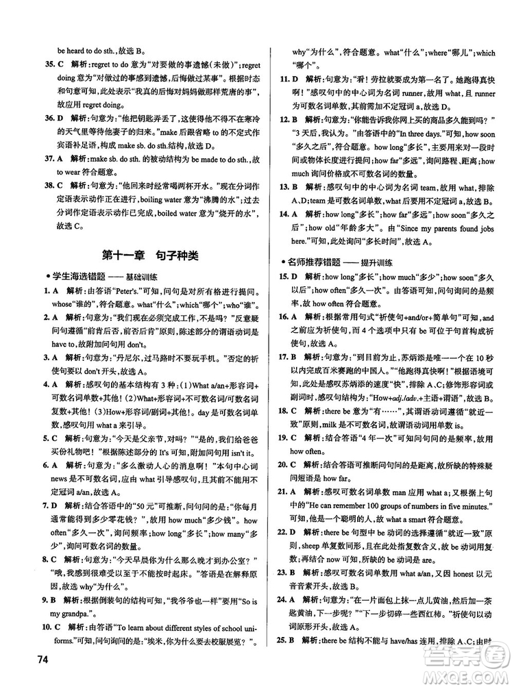 全國(guó)通用版最新學(xué)霸錯(cuò)題筆記初中英語(yǔ)參考答案