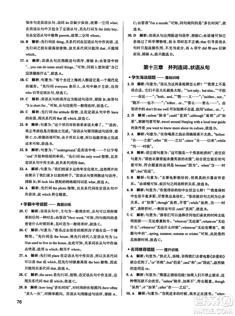 全國(guó)通用版最新學(xué)霸錯(cuò)題筆記初中英語(yǔ)參考答案