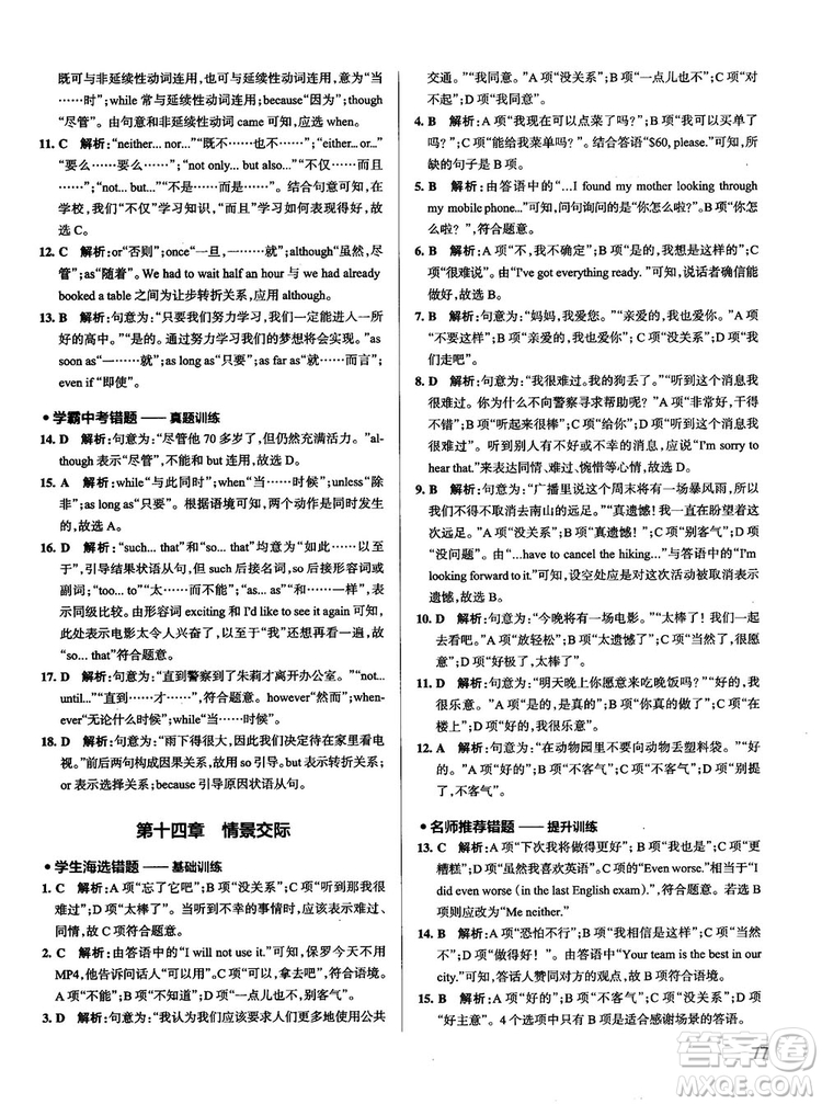 全國(guó)通用版最新學(xué)霸錯(cuò)題筆記初中英語(yǔ)參考答案