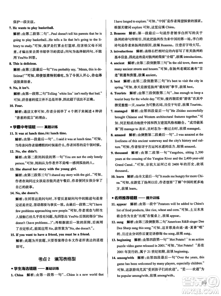 全國(guó)通用版最新學(xué)霸錯(cuò)題筆記初中英語(yǔ)參考答案
