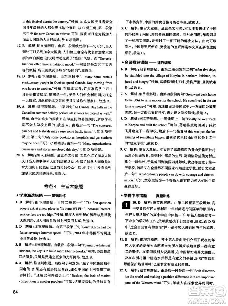 全國(guó)通用版最新學(xué)霸錯(cuò)題筆記初中英語(yǔ)參考答案