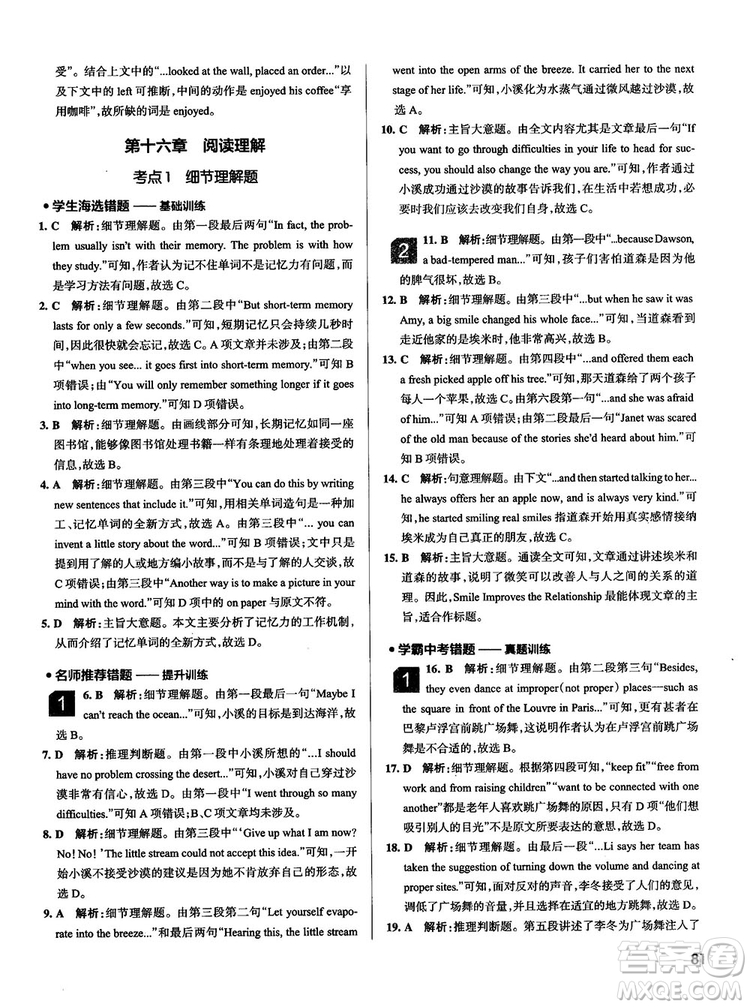 全國(guó)通用版最新學(xué)霸錯(cuò)題筆記初中英語(yǔ)參考答案