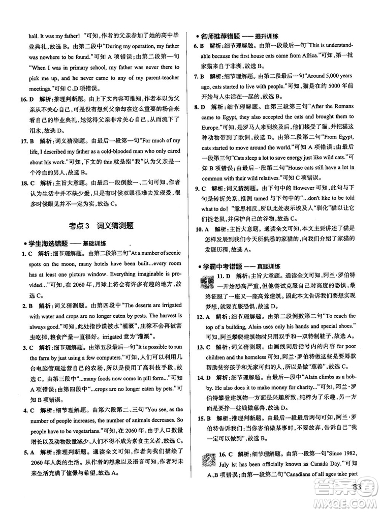 全國(guó)通用版最新學(xué)霸錯(cuò)題筆記初中英語(yǔ)參考答案