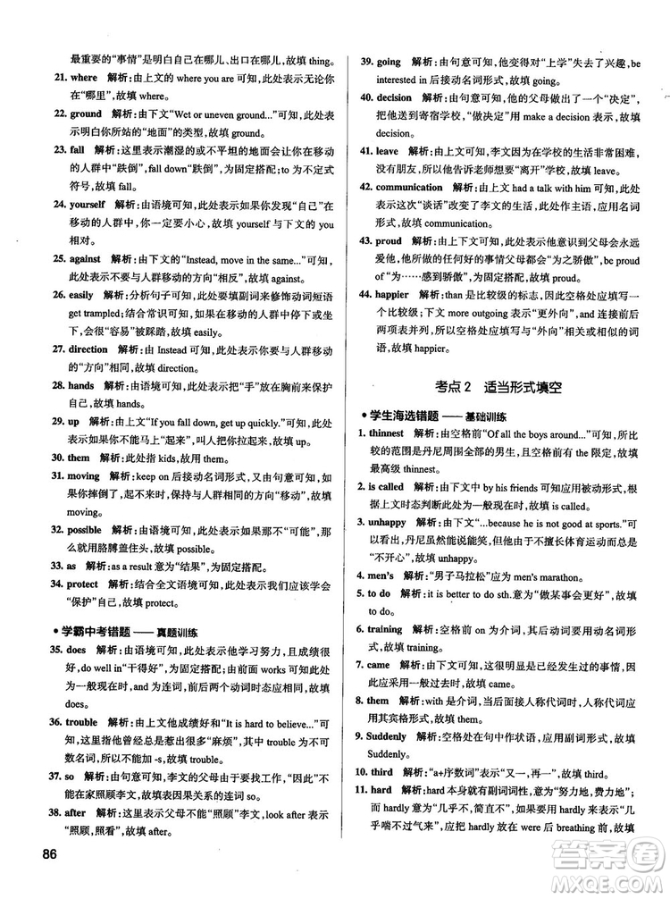 全國(guó)通用版最新學(xué)霸錯(cuò)題筆記初中英語(yǔ)參考答案