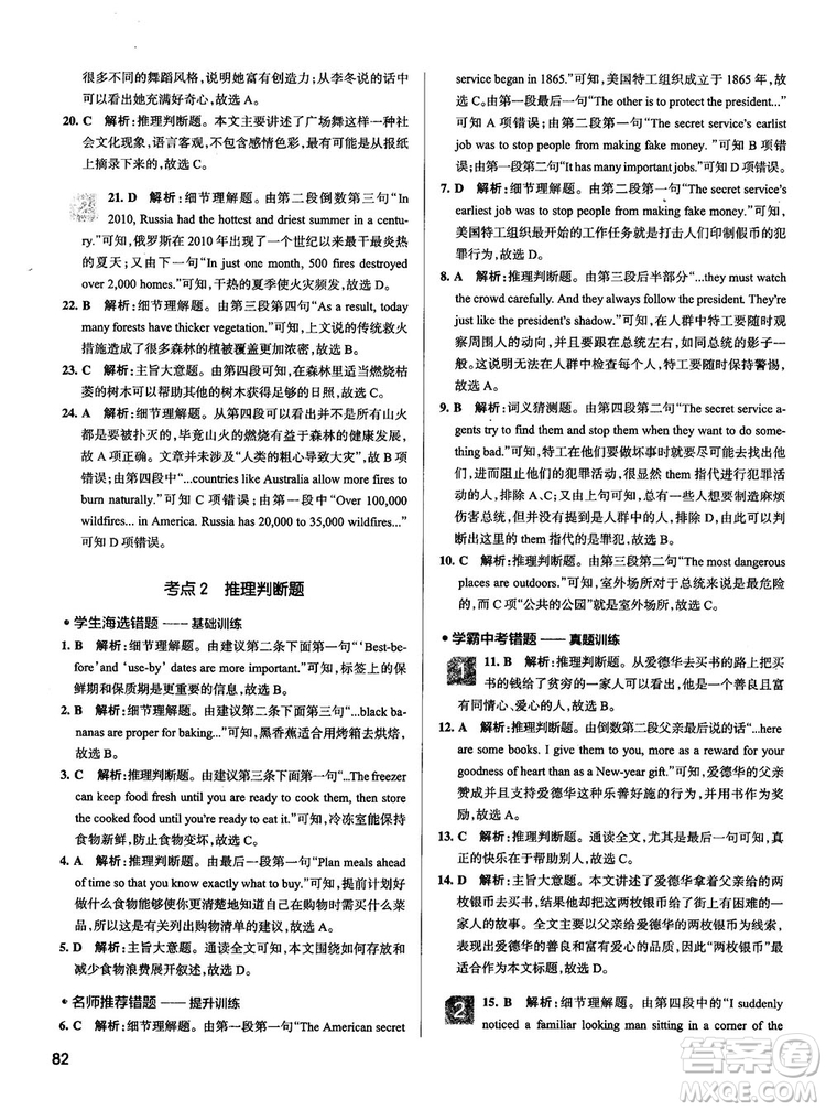 全國(guó)通用版最新學(xué)霸錯(cuò)題筆記初中英語(yǔ)參考答案